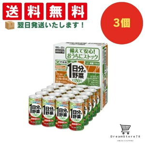 【できたてホヤホヤ!”賞味期限最新”をお届け】【お菓子 業務用 差し入れ 景品 イベント パーティー】伊藤園 1日分の野菜 缶 190g 3個セット 8LINK