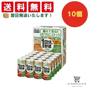 【できたてホヤホヤ!”賞味期限最新”をお届け】【お菓子 業務用 差し入れ 景品 イベント パーティー】伊藤園 1日分の野菜 缶 190g 10個セット 8LINK