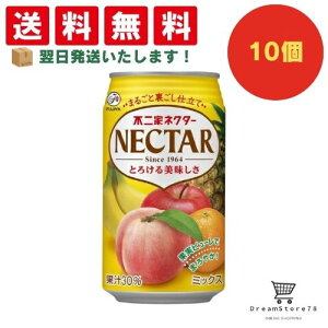 【できたてホヤホヤ!”賞味期限最新”をお届け】【お菓子 業務用 差し入れ 景品 イベント パーティー】伊藤園 不二家 ネクターミックス 缶 350g 10個セット 8LINK