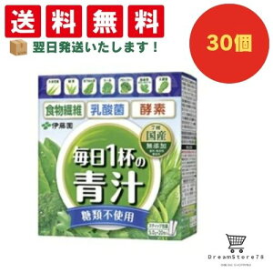 【できたてホヤホヤ!”賞味期限最新”をお届け】【お菓子 業務用 差し入れ 景品 イベント パーティー】伊藤園 毎日1杯の青汁 糖類不使用 100g 30個セット 8LINK