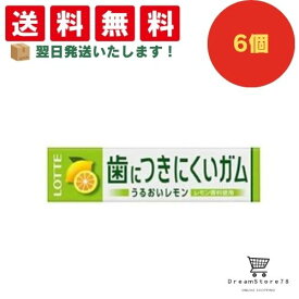 【クーポン配布中 ＆ 全品送料無料 】 ロッテ フリーゾーンガム レモン 6個セット 8LINK