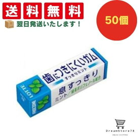【クーポン配布中 ＆ 全品送料無料 】 ロッテ フリーゾーンガム ミント 50個セット 8LINK