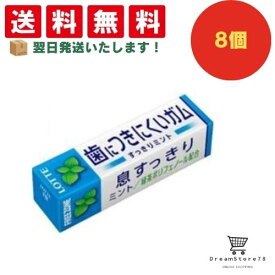 【クーポン配布中 ＆ 全品送料無料 】 ロッテ フリーゾーンガム ミント 8個セット 8LINK