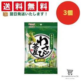 【ブラックフライデーP10倍】【できたてホヤホヤ！”賞味期限最新”をお届け】【お菓子 業務用 差し入れ 景品 イベント パーティー】春日井 グリーン豆 わさび茶屋アソート 3個セット