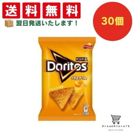 【クーポン配布中 ＆ 全品送料無料 】 フリトレー ドリトス ナチョ・チーズ味 30個セット 8LINK