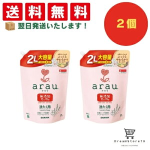 【30-1日限定 P10倍】 アラウ arau アラウベビー 洗濯せっけん 無添加 詰め替え 2000ml(2個セット) + オリジナルおしぼり付き