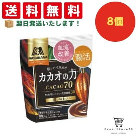 【できたてホヤホヤ！”賞味期限最新”をお届け】【お菓子 業務用 差し入れ 景品 イベント パーティー】 森永 カカオの力 CACAO70 8個セット 8LINK