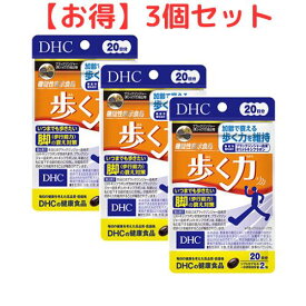 DHC 歩く力 20日分 40粒 HMBカルシウム CBP サプリ 健康食品 粒タイプ ブラックジンジャー 黒ショウガ 加齢 足 衰え 歩行能力 送料無料 3個セット