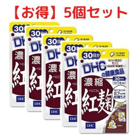 【クーポン配布中 ＆ 送料無料 】紅麹 DHC 30日分 サプリメント 5個セット