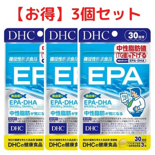 DHC EPA 30日分 90粒 3個セット サプリメント 送料無料