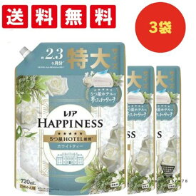 【部屋干し・静電気・ニオイ対策に】レノア ハピネス 柔軟剤 夢ふわタッチ ホワイトティー 詰替720ml×3本 やさしい香り 長続き 抗菌 効果 静電気防止 洗濯 衣類保護 消臭 ふんわり仕上げ 家族みんな 自宅用 実家 ギフト プレゼント