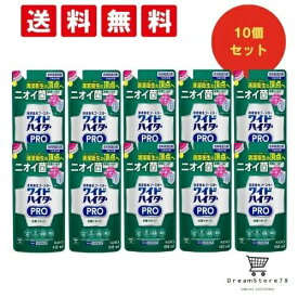 【 最短翌日発送 & 送料無料 】【10個セット】ワイドハイターPRO 抗菌リキッド 衣料用漂白剤 清潔衛生の頂点へ ニオイ菌 抗菌シールド 抗ウイルスも つめかえ用450ml