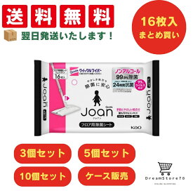 【在庫限り】 花王 クイックル Joan フロア用除菌シート 16枚 まとめ買いセット クイックルワイパー 除菌 抗菌 掃除 ウェットシート 抗菌シート ノンアルコール
