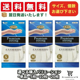【在庫限り】 エステー ファミリー プレミアムストロング オフホワイト S/M/L まとめ買い ゴム手袋 掃除 衛生
