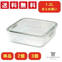 iwaki(イワキ) 耐熱ガラス 保存容器 1.2L まとめ買い クールグレー 単品/2個/3個 副菜 お弁当 離乳食 電子レンジ対応
