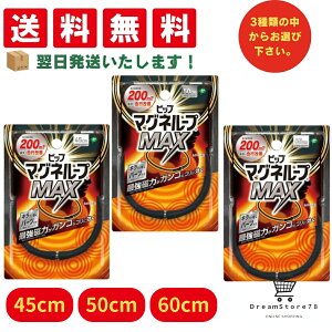 �y���������z�y1�̃T�C�Y�����I�щ������z�s�b�v �}�O�l���[�v MAX ���^���V���o�[ 45cm 50cm 60cm �I���W�i�������ڂ�t��