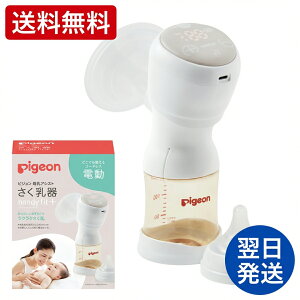PIGEON ピジョン 母乳アシスト さく乳器 電動 handy fit +」の人気商品 