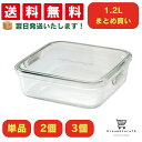 iwaki(イワキ) 耐熱ガラス 保存容器 1.2L まとめ買い クールグレー 単品/2個/3個 副菜 お弁当 離乳食 電子レンジ対応