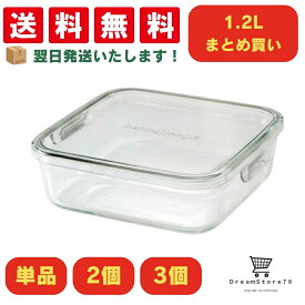 iwaki(イワキ) 耐熱ガラス 保存容器 1.2L まとめ買い クールグレー 単品/2個/3個 副菜 お弁当 離乳食 電子レンジ対応