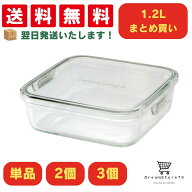 iwaki(イワキ) 耐熱ガラス 保存容器 1.2L まとめ買い クールグレー 単品/2個/3個 副菜 お弁当 離乳食 電…