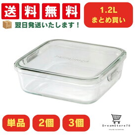 iwaki(イワキ) 耐熱ガラス 保存容器 1.2L まとめ買い クールグレー 単品/2個/3個 副菜 お弁当 離乳食 電子レンジ対応