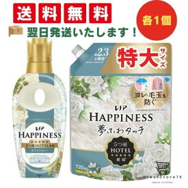 レノアハピネス 柔軟剤 夢ふわタッチ ホワイトティー 本体 460ml + 詰め替え 720ml セット + オリジナル おしぼり付 まとめ買い P&G 消臭 洗剤 梅雨 速乾 静電気 花粉 抗菌 部屋干し 菌 防臭 セット まとめ買い