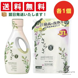 さらさ 洗剤 液体 無添加 本体600g + 詰め替え超特大760g セット + オリジナルおしぼり付 石鹸 オーガニック 子供用 大人用 敏感肌 赤ちゃん ニキビ アトピー 保湿 乾燥肌 低刺激 無香料 プレゼント