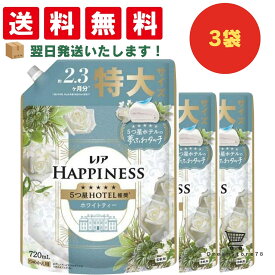 【部屋干し・静電気・ニオイ対策に】レノア ハピネス 柔軟剤 夢ふわタッチ ホワイトティー 詰替720ml×3本 やさしい香り 長続き 抗菌 効果 静電気防止 洗濯 衣類保護 消臭 ふんわり仕上げ 家族みんな 自宅用 実家 ギフト プレゼント