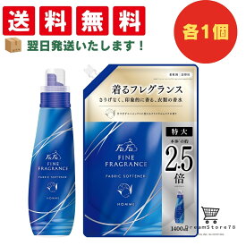 ファーファ 柔軟剤 ファインフレグランス オム クリスタル ムスク の香り 本体 (570ml) + 詰替 超特大 1400ml) (本体1個＋詰め替え1個 ＋おまけ付