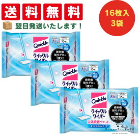 クイックルワイパー 香り残らないタイプ 16枚 3個 花王 立体吸着ウェットシート 掃除用品 道具 用具 まとめ買い フローリングクリーナー 業務用 使い捨て 本体 床拭き マグネット 収納 ハウスダスト 花粉 除去 除菌 消臭