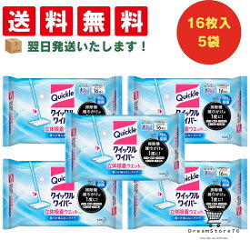 【4~11ポイント10倍】　クイックルワイパー シート 香り残らないタイプ 16枚 5個 花王 立体吸着ウェットシート 掃除用品 道具 用具 まとめ買い フローリングクリーナー 業務用 使い捨て 本体 床拭き マグネット 収納 ハウスダスト 花粉 除去 除菌 消臭 抗菌