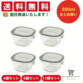 【作り置きに】iwaki 耐熱ガラス 保存容器 クールグレー 200ml まとめ買いセット 副菜 お弁当 離乳食 電子レンジ対応