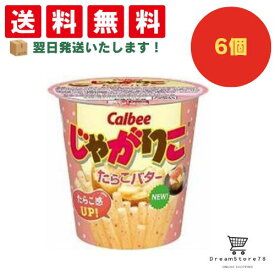【クーポン配布中 ＆ 全品送料無料 】 カルビー じゃがりこたらこバター 6個セット 8LINK