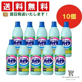 【最短翌日にお届け！】ハイター 小 600ml (10個セット) 8LINK