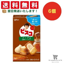 【クーポン配布中 ＆ 全品送料無料 】 グリコ ビスコ メープル 6個セット 8LINK