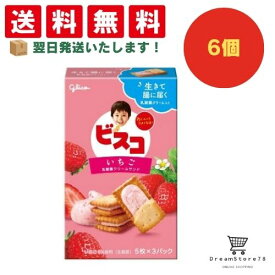 【クーポン配布中 ＆ 全品送料無料 】 グリコ ビスコ いちご 6個セット 8LINK