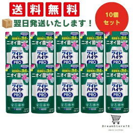 【 最短翌日発送 & 送料無料 】【10個セット】ワイドハイターPRO 抗菌リキッド 衣料用漂白剤 清潔衛生の頂点へ ニオイ菌 抗菌シールド 抗ウイルスも つめかえ用450ml