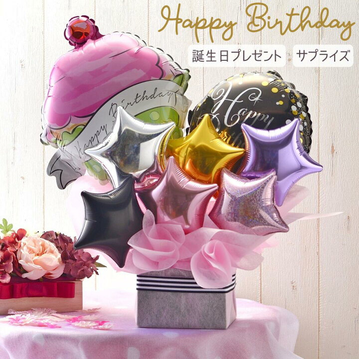 楽天市場 100円offクーポン配布 26日1 59 バルーン 誕生日 女の子 誕生日プレゼント サプライズ バルーンアレンジ カップケーキ 彼女 女友達 女性 バルーンアレンジメント おしゃれ 風船 置き型 お祝い バルーン電報 バルーンギフト バースデー 誕生日プレゼント