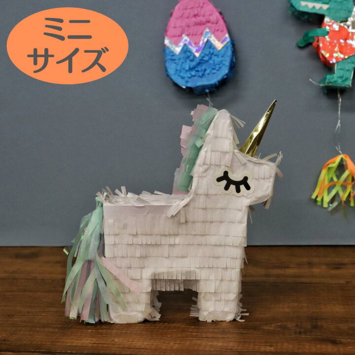 楽天市場 ピニャータ 誕生日 サプライズ プレゼント グッズ ユニコーン ミニ パーティグッズ パーティ 飾り お誕生日 バースデー バースデーパーティ 女の子 3歳 4歳 5歳 6歳 小学生 ミニサイズ S 飾り付け 1000円ポッキリ 公式ドリームキャンドルストア