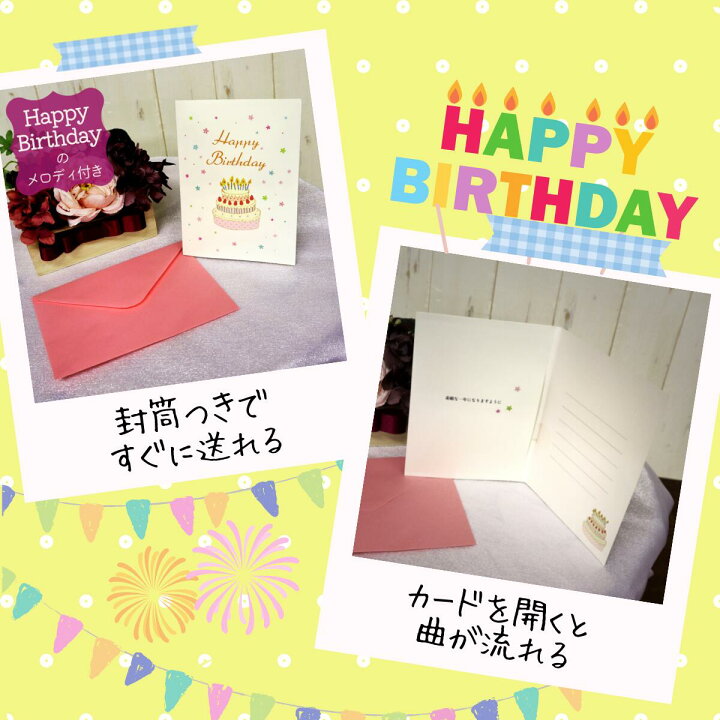 楽天市場 バースデーカード メロディ カード 誕生日 お誕生日 女性 女 女の子 オルゴール 曲 流れる ケーキ お買い物マラソン 1000円 買い回り 1000円ポッキリ お祝い おしゃれ ピンク サプライズ グリーティングカード 送料無料 飛び出す 公式ドリームキャンドルストア