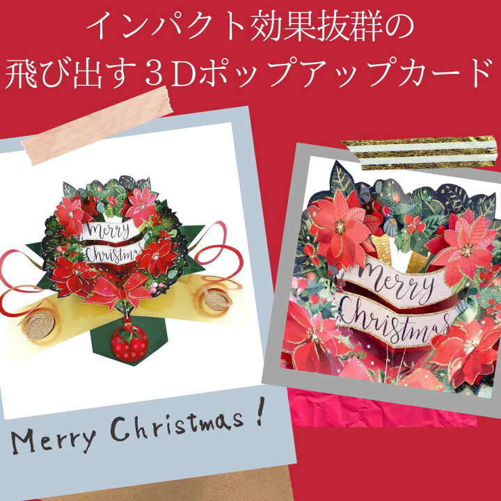 楽天市場 クリスマスカード 飛び出す リース クリスマス カード グリーティングカード おしゃれ 子ども 女の子 男の子 男 女 女性 男性 彼氏 彼女 ポップアップ 3d Second Nature 1000円ポッキリ 買い回り 買いまわり 送料無料 公式ドリームキャンドルストア