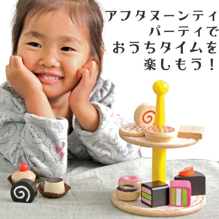 楽天市場 3歳 4歳 女の子 誕生日プレゼント 長く 使える 喜ぶ おもちゃ 誕生日 プレゼント 3歳児 4歳児 子供 ボイラ 木のおもちゃ ままごと ケーキ お菓子 おままごとセット ペイストリーズ Voila 木製 幼児 木 知育 クリスマス 室内 遊び 玩具 子ども 公式ドリーム