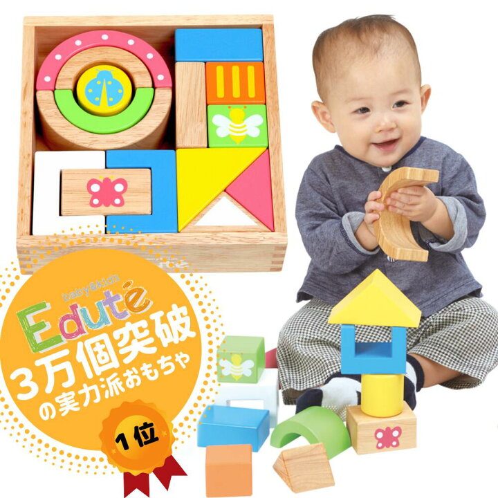 楽天市場 一歳 誕生日プレゼント 女の子 男の子 1歳 長く 使える おもちゃ 積み木 木のおもちゃ 0歳 1歳児 1歳半 喜ぶ 誕生日 プレゼント エデュテ 木製 音が鳴る つみき クリスマス 出産祝い 知育玩具 男の子 女の子 音 出る 鳴る サウンドブロックス 公式ドリーム