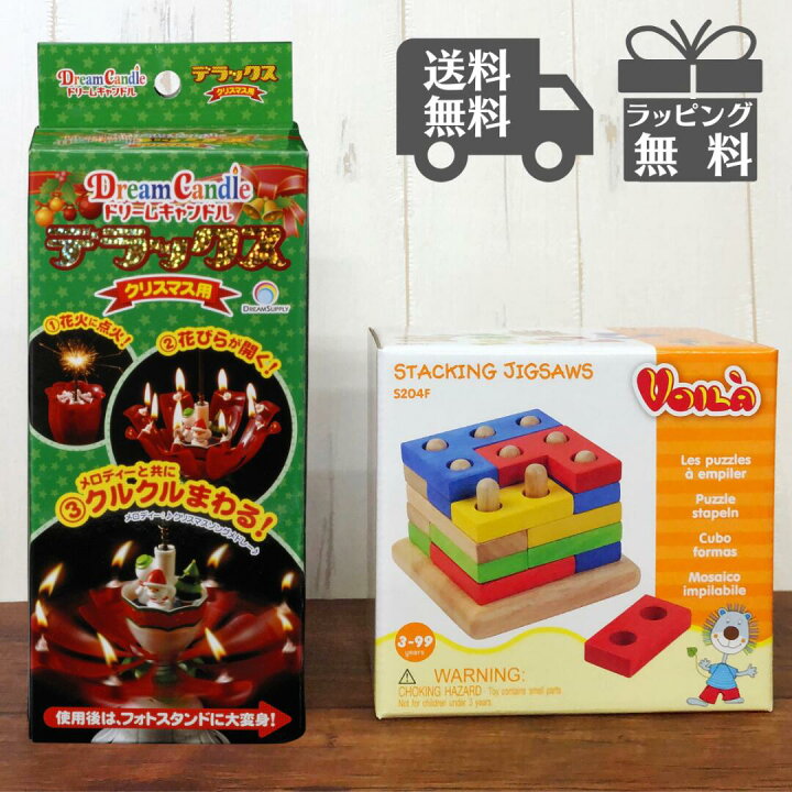 楽天市場 3歳 クリスマス プレゼント 3歳児 おもちゃ 長く 使える 喜ぶ 玩具 知育 木製 知能パズル 孫 ドリームキャンドル サプライズ 子供 パーティー キャンドル スタッキングジグソーズ 送料無料 クリスマスプレゼント 男の子 女の子 子ども 4歳 5歳 6歳 5000円