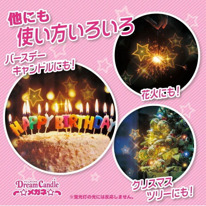 楽天市場 ドリームキャンドル デラックス めがね 誕生日 スーパードリームキャンドル デラックス 花火めがね 花火 不思議めがね 不思議 星 スター パーティー パーティ グッズ おもしろグッズ バースデーパーティー 飾りつけ 公式ドリームキャンドルストア