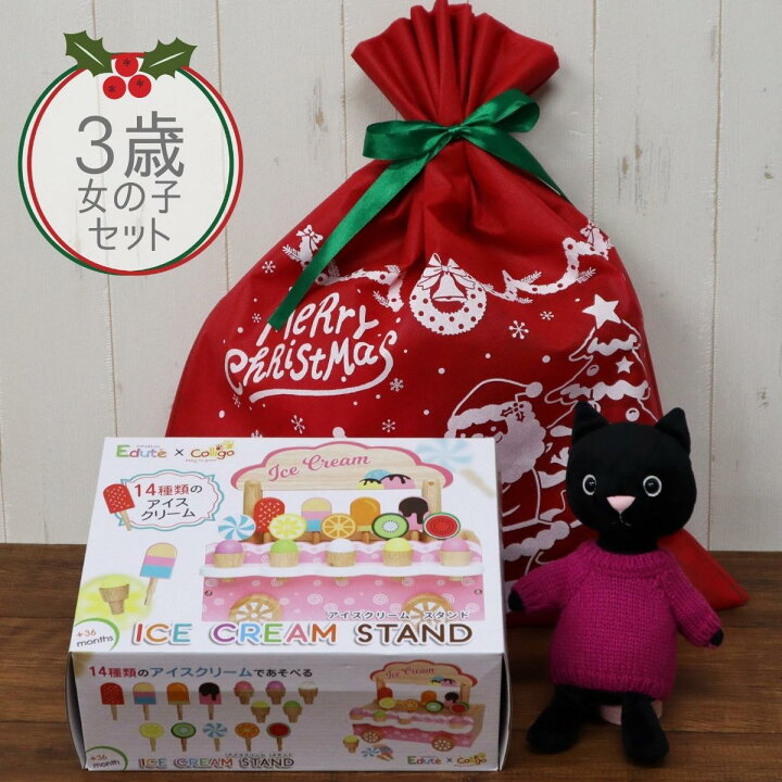 楽天市場 クリスマスプレゼント 3歳 女の子 喜ぶ 長く 使える おもちゃ ジェリーキャット ねこ ぬいぐるみ セット Jellycat 黒猫 クリスマス プレゼント ままごと おままごと 子ども 木のおもちゃ アイスクリーム ごっこ 室内 遊び 木製 知育 玩具 公式ドリーム