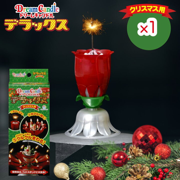 楽天市場】ドリームキャンドル デラックス クリスマス用 1個 クリスマス キャンドル 花火 ろうそく 回る dx パーティーグッズ サプライズ プレゼント キャンドル 自宅 巣ごもり パーティー 男の子 女の子 男 女 友達 彼女 彼氏 父 母 : 公式ドリームキャンドルストア 楽天市場】ドリームキャンドル デラックス クリスマス用 1個 クリスマス キャンドル 花火 ろうそく 回る dx パーティーグッズ サプライズ プレゼント キャンドル 自宅 巣ごもり パーティー 男の子 女の子 男 女 友達 彼女 彼氏 父 母 : 公式ドリームキャンドルストア