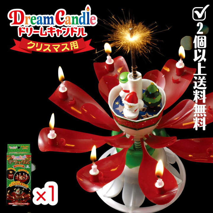楽天市場 ドリームキャンドル デラックス クリスマス用 1個 クリスマス キャンドル 花火 ろうそく 回る Dx パーティーグッズ サプライズ プレゼント キャンドル 自宅 巣ごもり パーティー 男の子 女の子 男 女 友達 彼女 彼氏 父 母 公式ドリームキャンドルストア