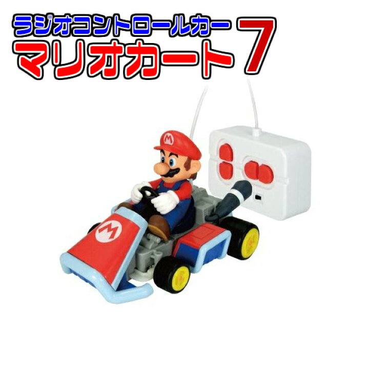 楽天市場 ラジオコントロールカー マリオカート7 マリオ ムラオカ ラジコン おもちゃ 室内 屋外 任天堂 Nintendo Mario スーパーマリオ 子供 男児 男の子 こども プレゼント 景品 贈り物 パーティ グッズ ギフト Usj ステイホーム おうち 室内 ミニカー ドライブ 運転 楽天市場 ラジオコントロールカー マリオカート7 マリオ ムラオカ ラジコン おもちゃ 室内 屋外 任天堂 Nintendo Mario スーパーマリオ 子供 男児 男の子 こども プレゼント 景品 贈り物 パーティ グッズ ギフト Usj ステイホーム おうち 室内 ミニカー ドライブ 運転
