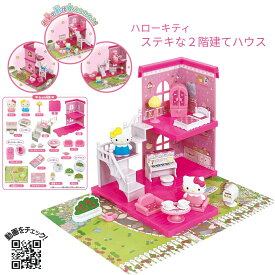 おもちゃ ハローキティ ステキな2階建てハウス 3才より ムラオカ 子供 女児 女の子 こども プレゼント 景品 贈り物 パーティー グッズ ギフト おうち お家 HelloKitty サンリオ ミニチュア ドール 人形 インテリア 家具 キティちゃん 送料無料